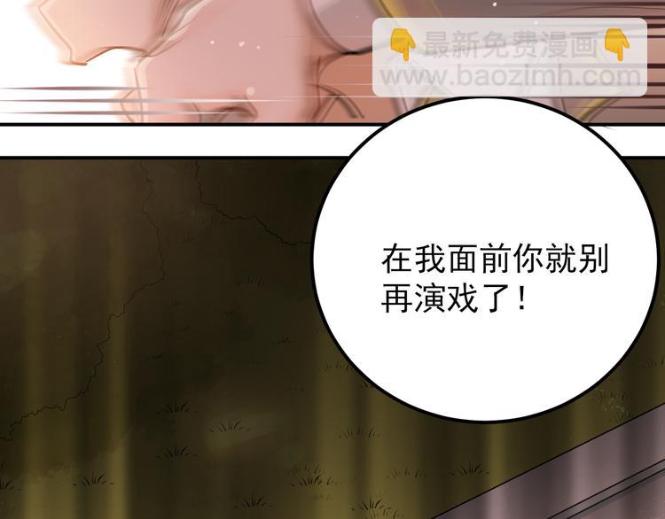 第102话 你在欺骗她！(1/3)-第106话