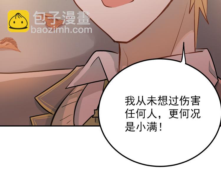 第102话 你在欺骗她！(1/3)-第106话