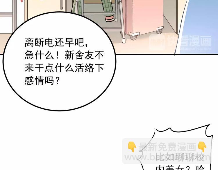 第41话 男寝好刺激(1/2)-第44话