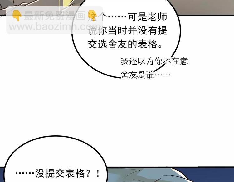 第41话 男寝好刺激(1/2)-第44话