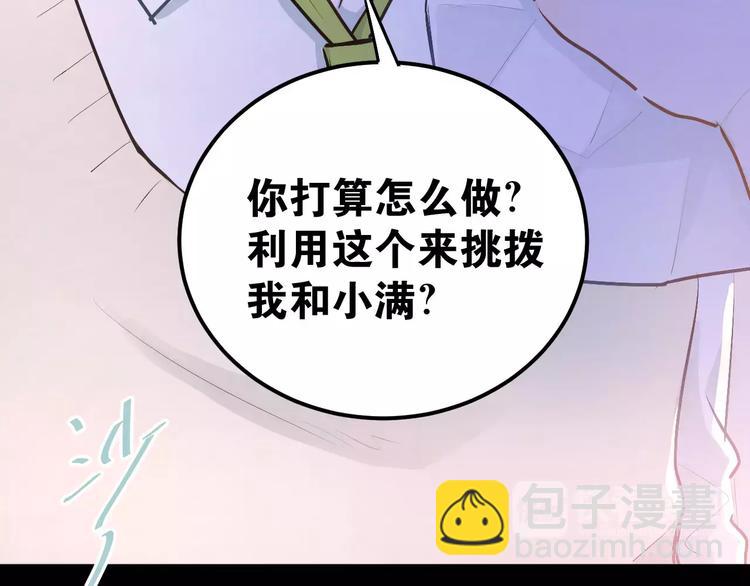 第54话 男神的&ldquo;真面目&rdquo;？-第58话