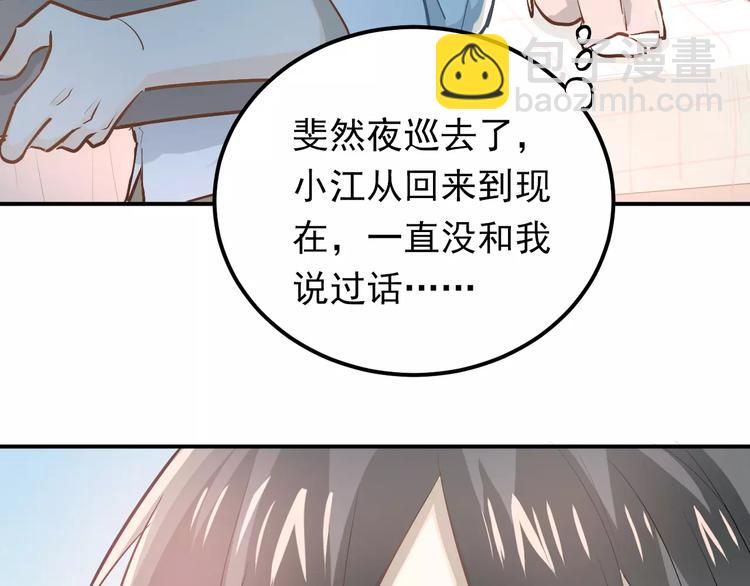 第54话 男神的&ldquo;真面目&rdquo;？-第58话