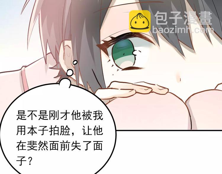 第54话 男神的&ldquo;真面目&rdquo;？-第58话