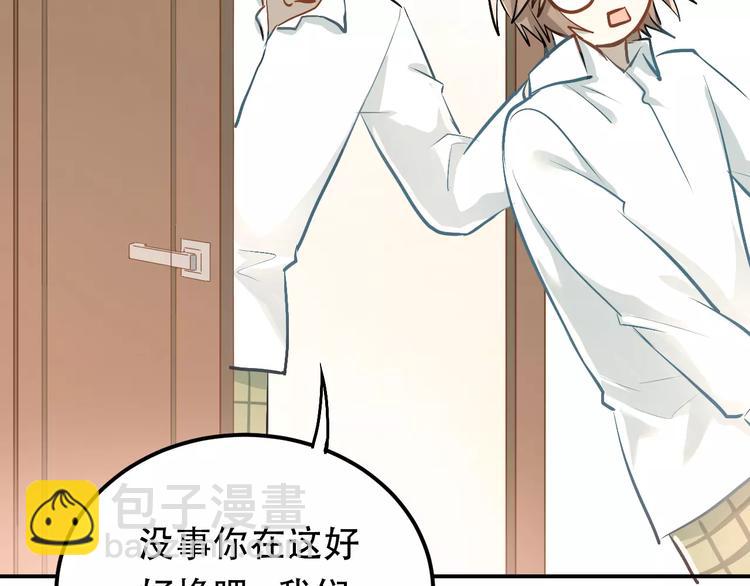 第56话 学长的&ldquo;圈套&rdquo;？-第60话