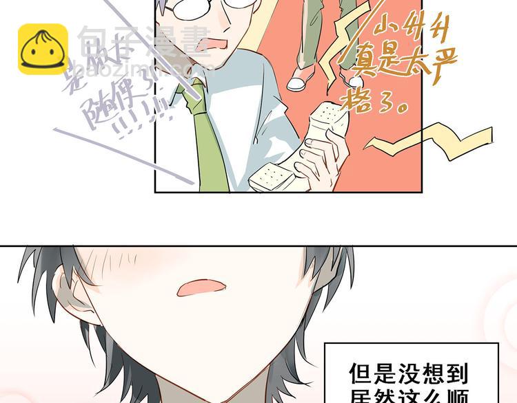 第7话 男神的邀请-第8话