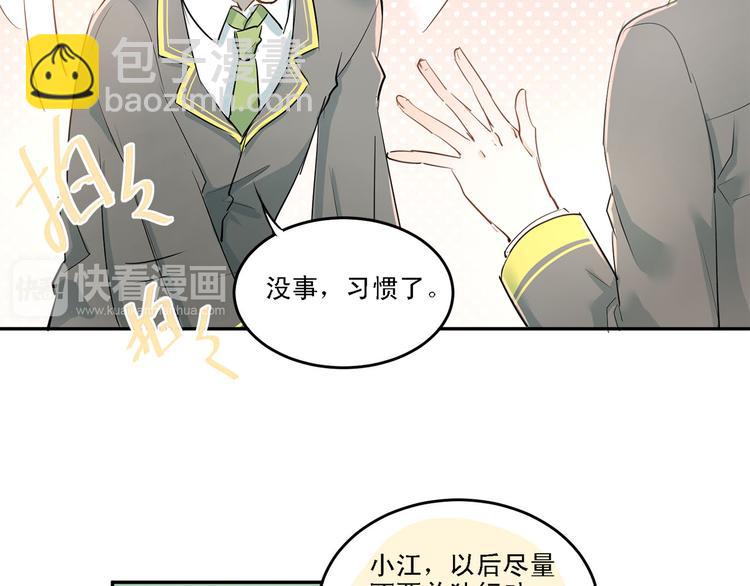 第8话 男神对我有好感了！(1/2)-第10话