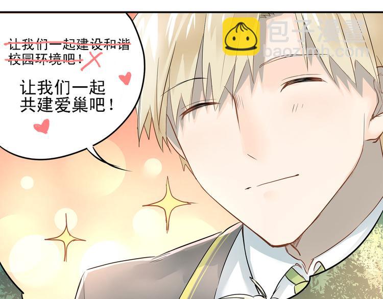 第8话 男神对我有好感了！(1/2)-第10话
