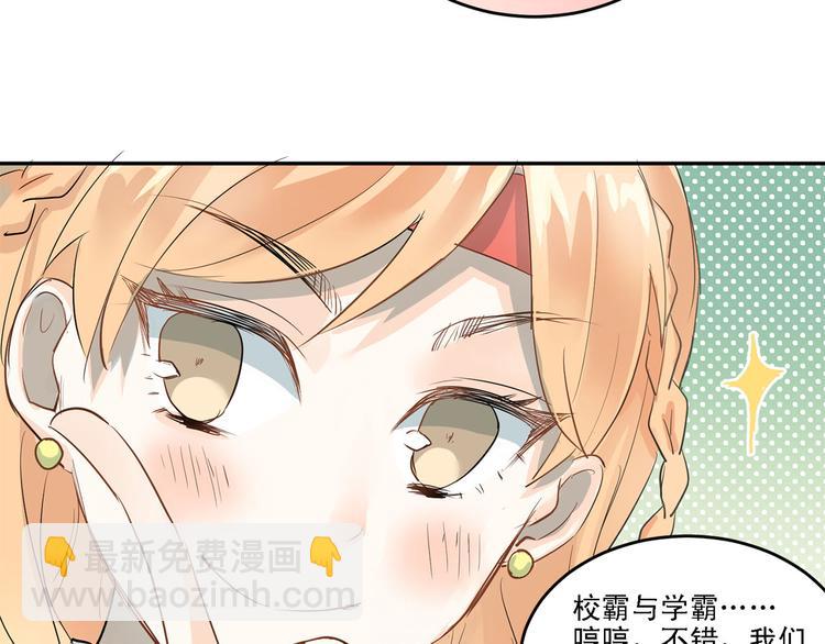 第8话 男神对我有好感了！(1/2)-第10话