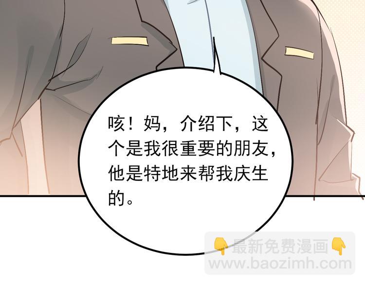 第90话 被母亲大人撞见！(1/2)-第94话