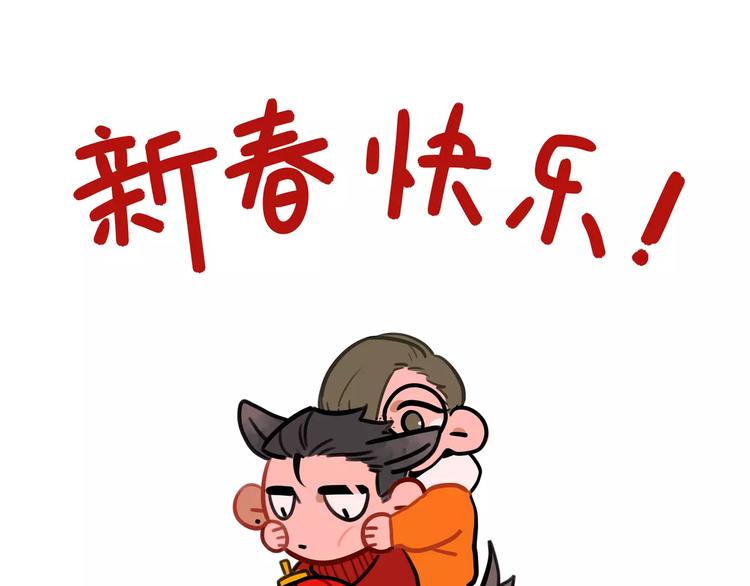 新春快乐！-第22话