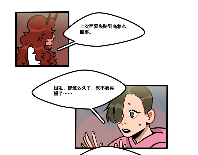 第76话 把西蒙托付给我吧-第78话