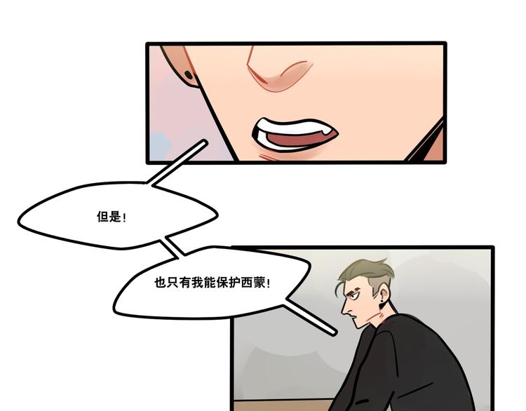 第76话 把西蒙托付给我吧-第78话