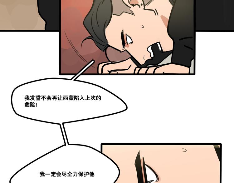 第76话 把西蒙托付给我吧-第78话