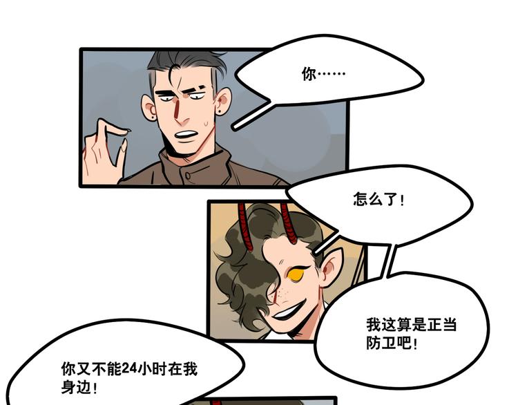 第88话 让我保护你-第90话
