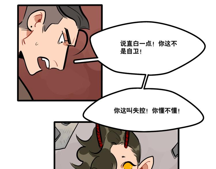 第88话 让我保护你-第90话