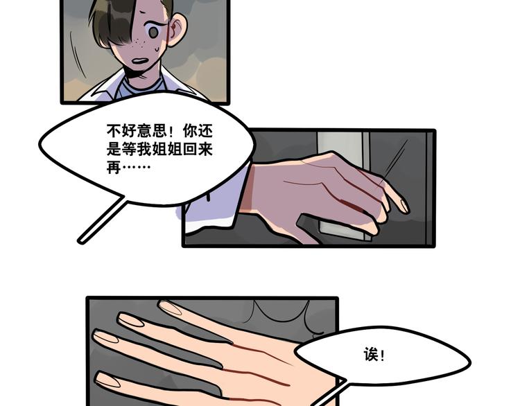 第92话 &ldquo;陌生人&rdquo;的拜访-第94话