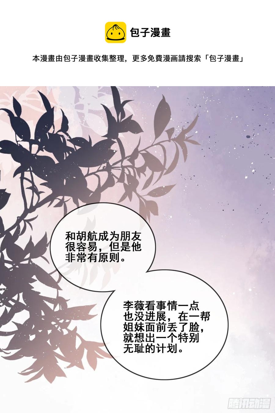 我不讨厌你-第102话
