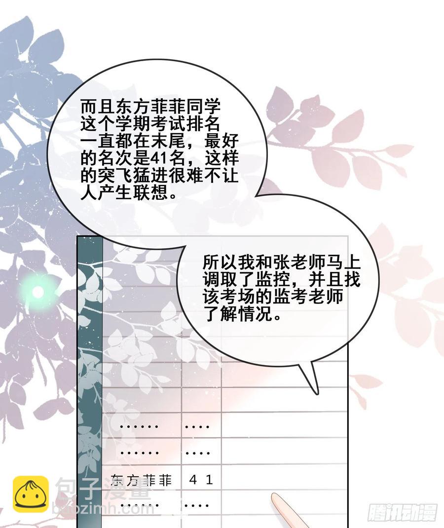 成绩好了，周围全是笑脸-第104话