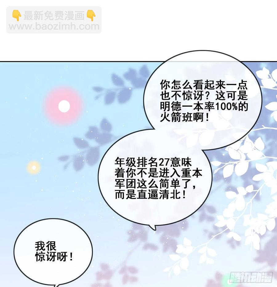 成绩好了，周围全是笑脸-第104话