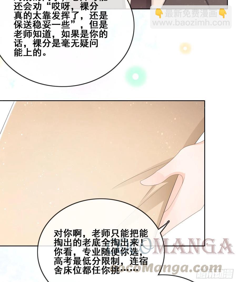 成绩好了，周围全是笑脸-第104话