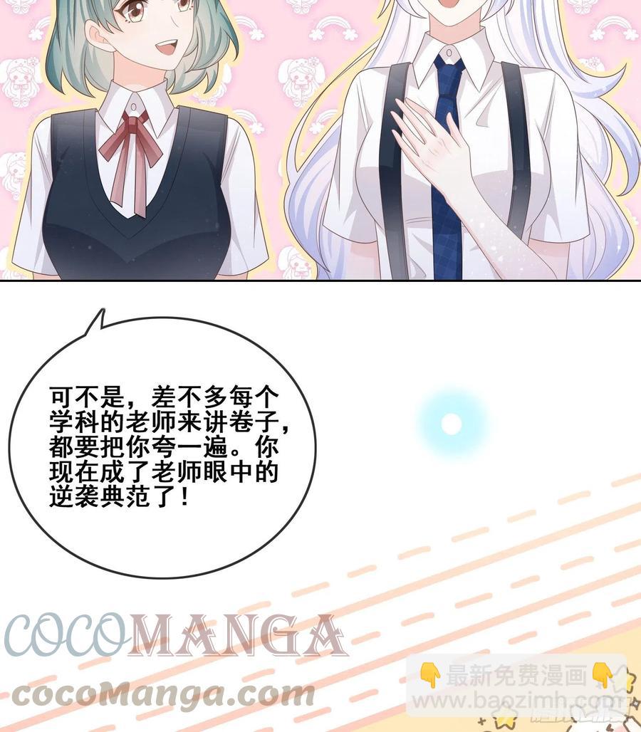 成绩好了，周围全是笑脸-第104话