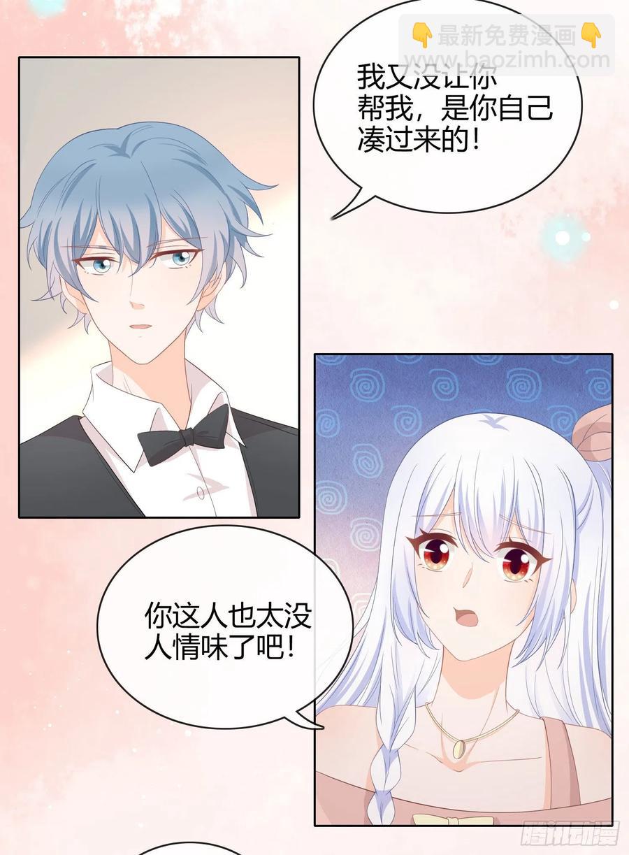 这是什么人间小可爱？！-第12话