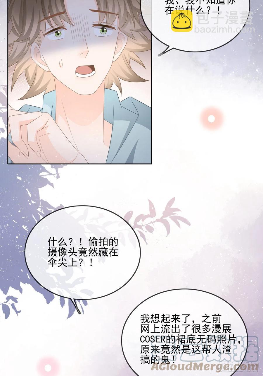 女明星的被动技能-第118话