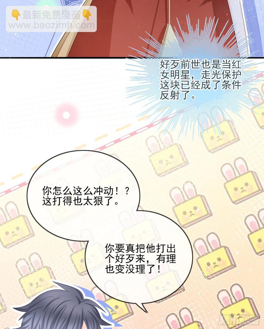 女明星的被动技能-第118话