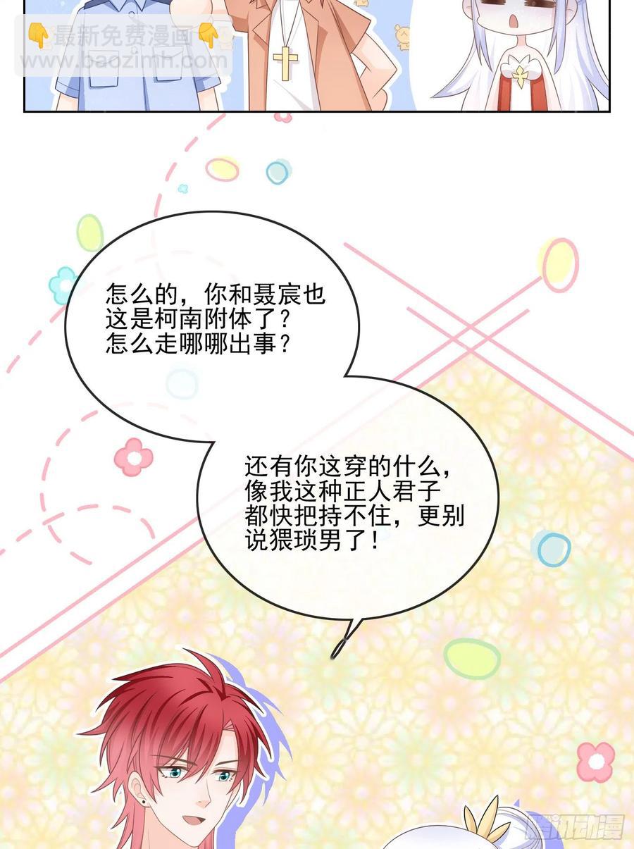 女明星的被动技能-第118话