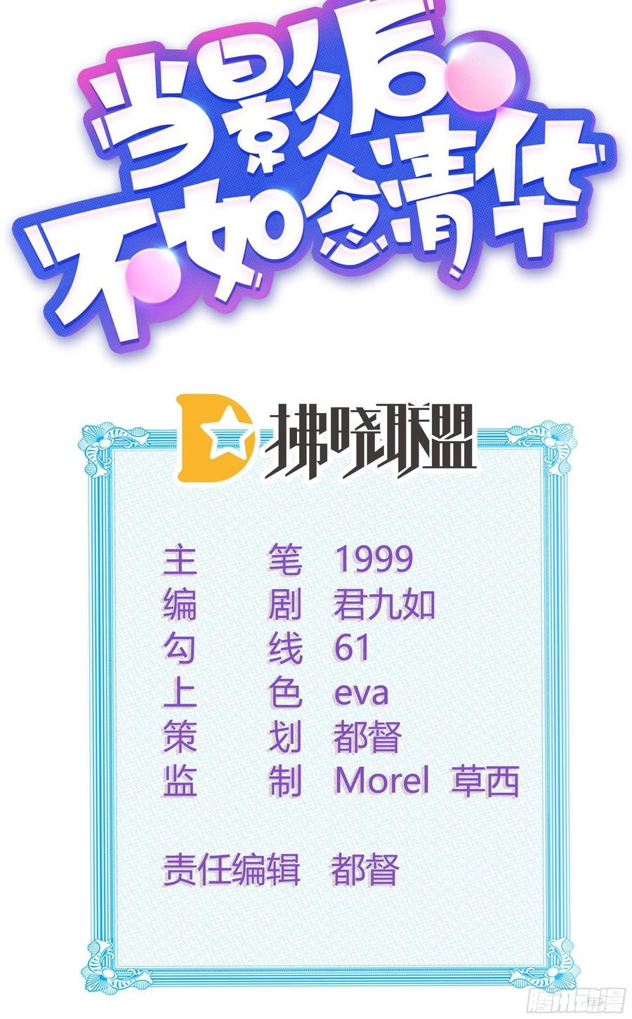 绿茶终结者-第14话