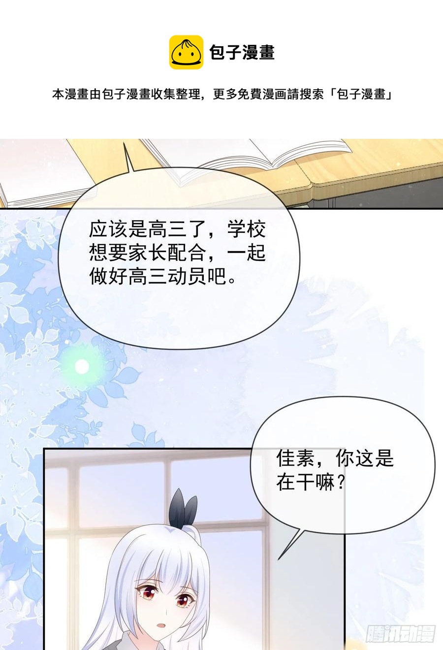 少女心和坏脾气(1/2)-第130话