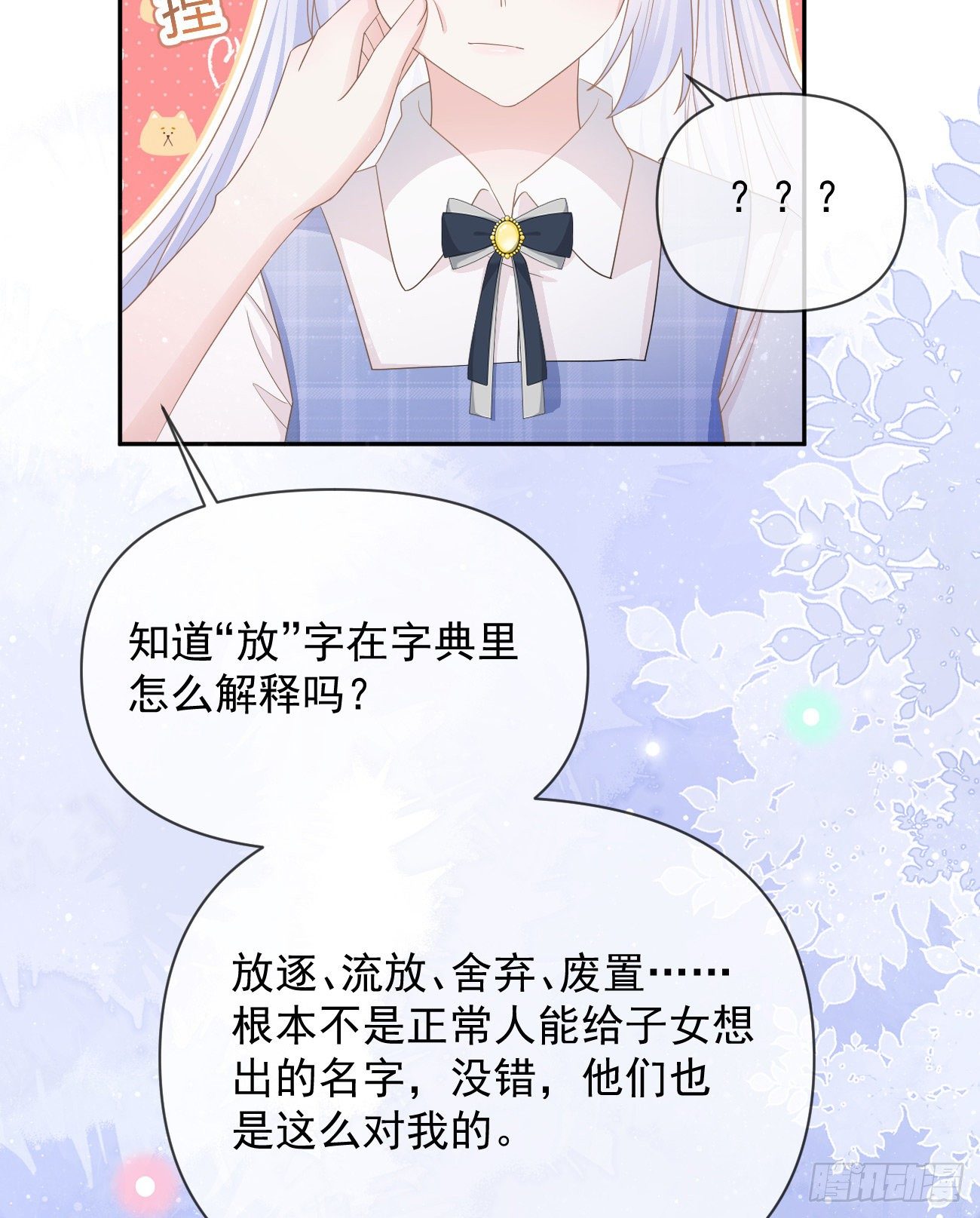 Hi，siri！(1/2)-第142话