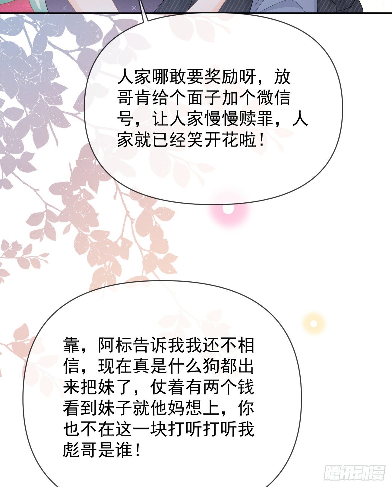 Hi，siri！(1/2)-第142话