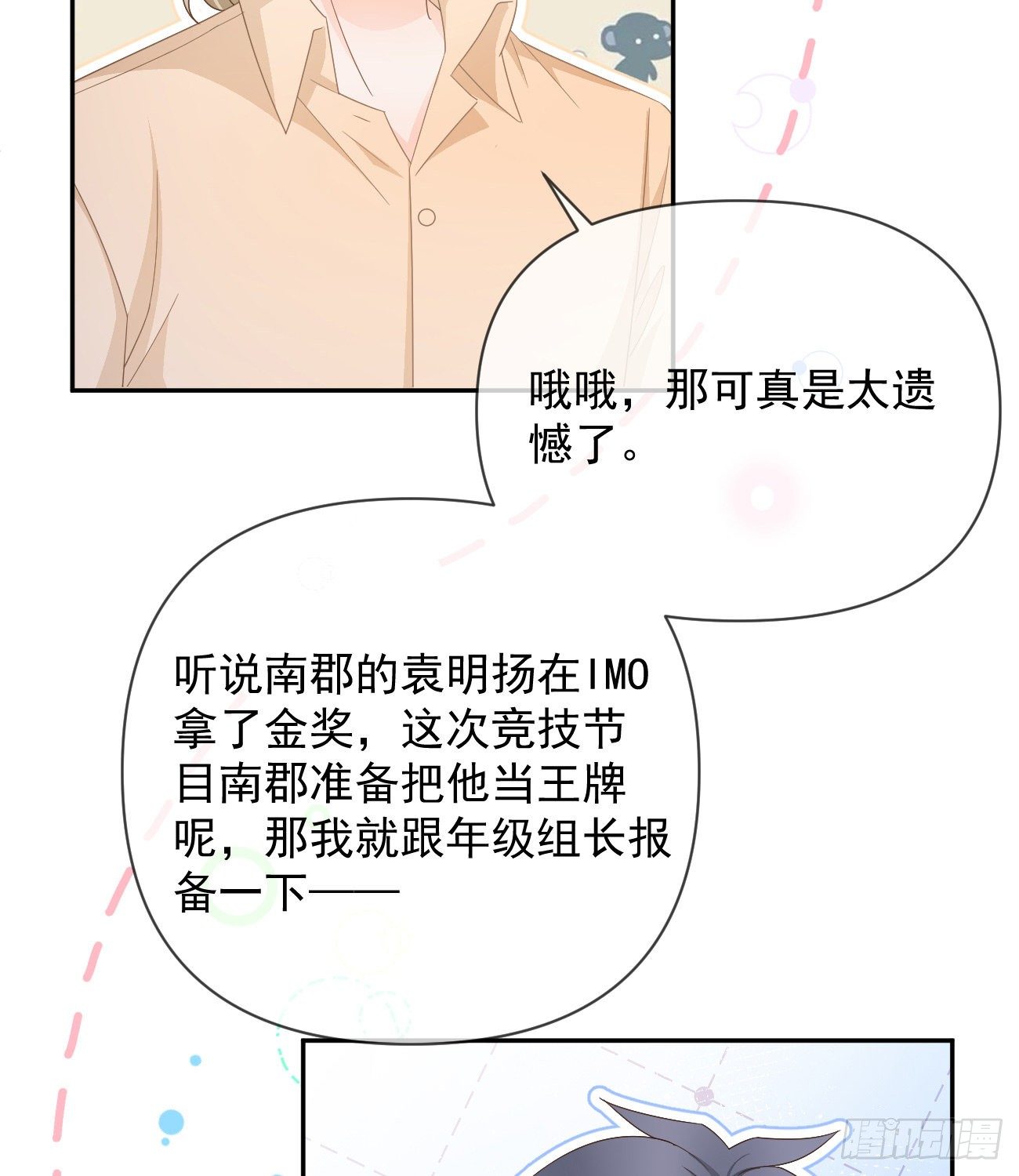 一山不容二虎(1/2)-第144话