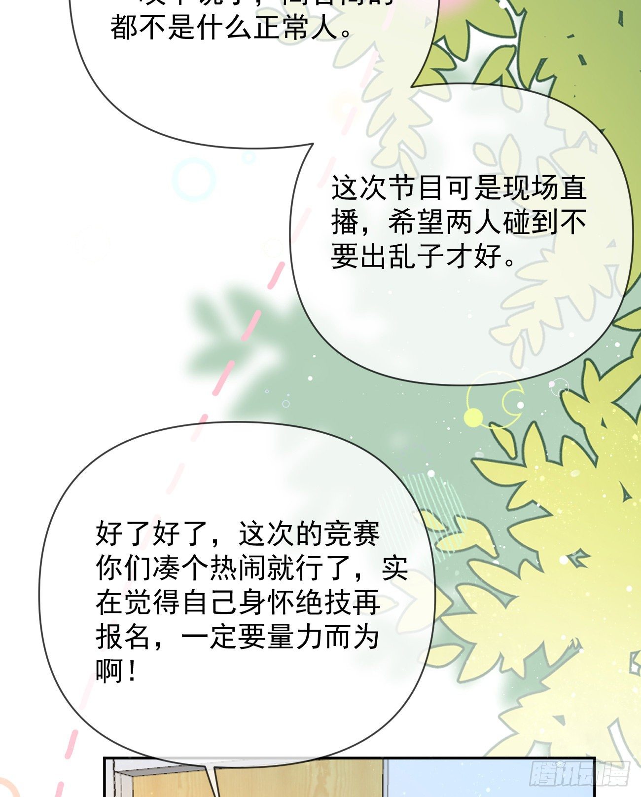 一山不容二虎(1/2)-第144话