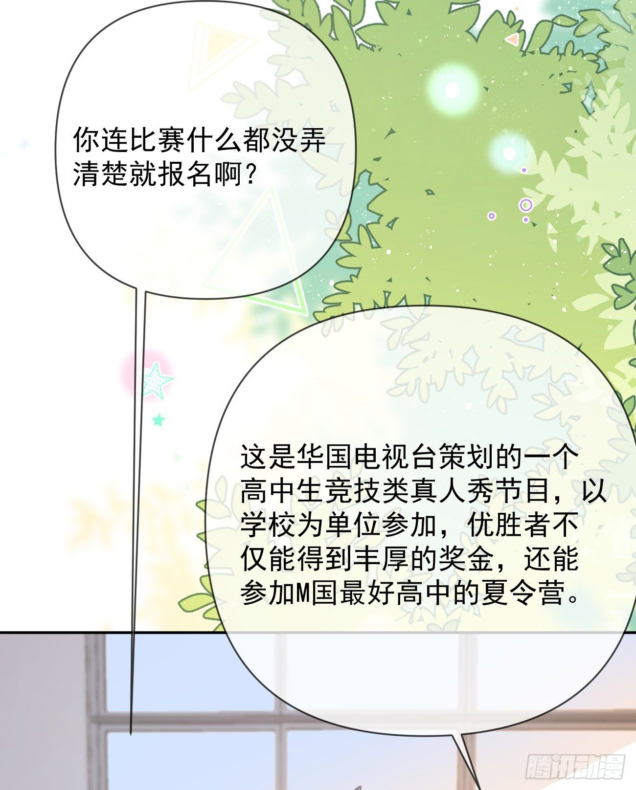 一山不容二虎(1/2)-第144话