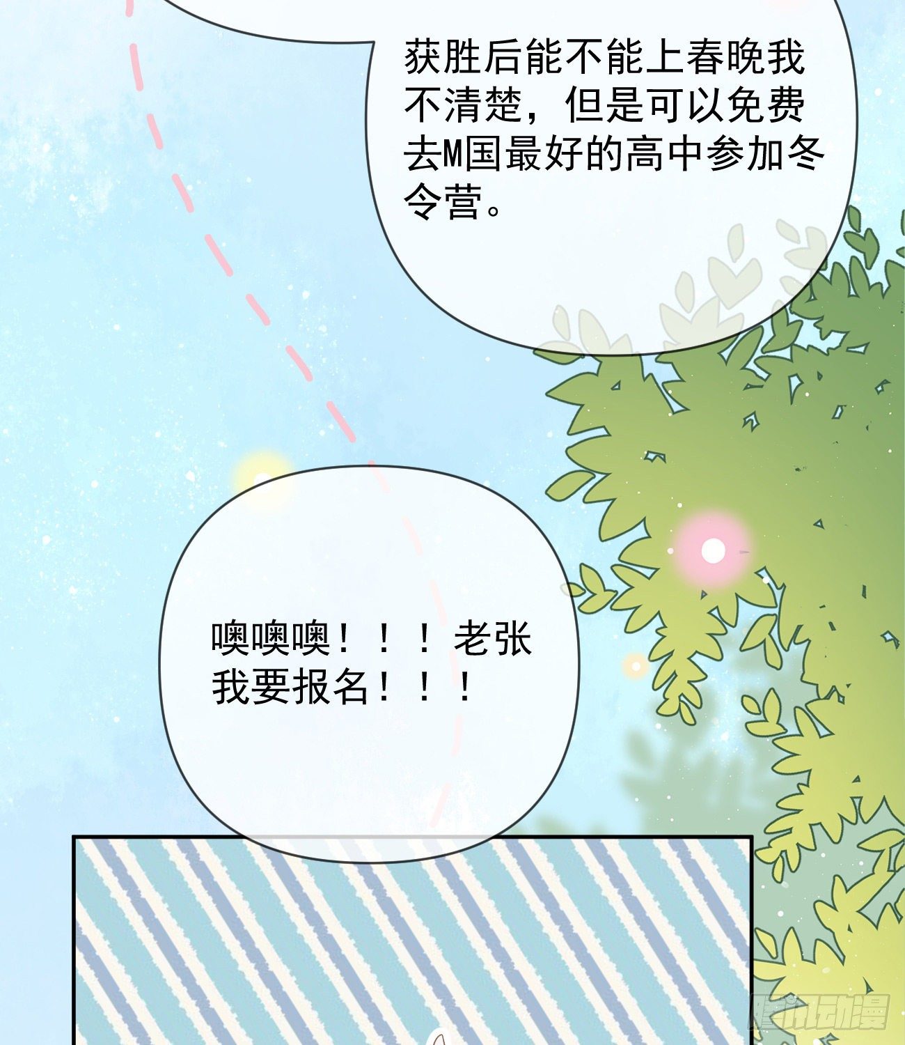 一山不容二虎(1/2)-第144话