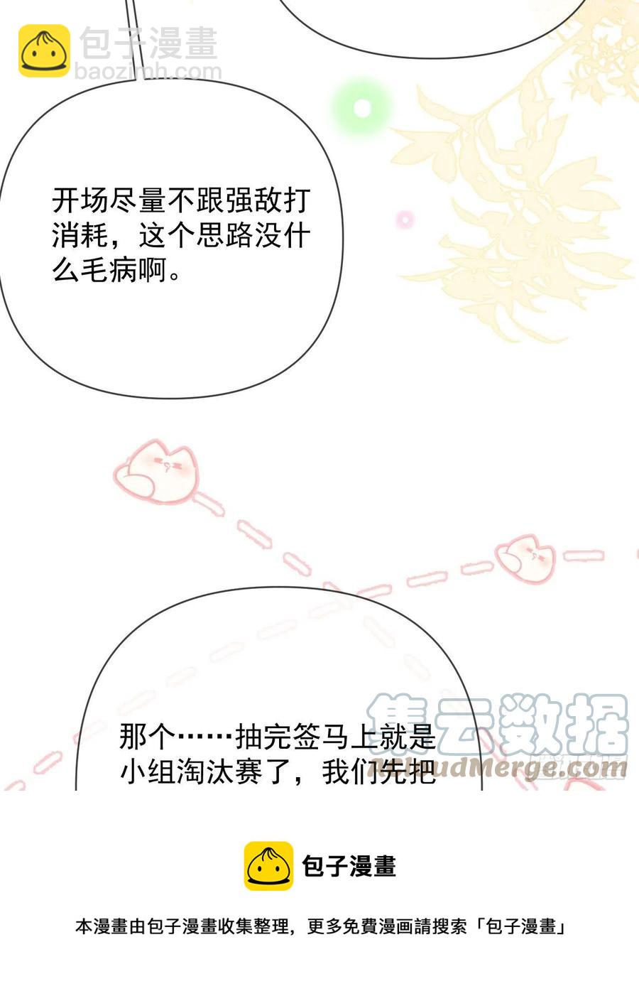 你是重生女？(1/2)-第148话
