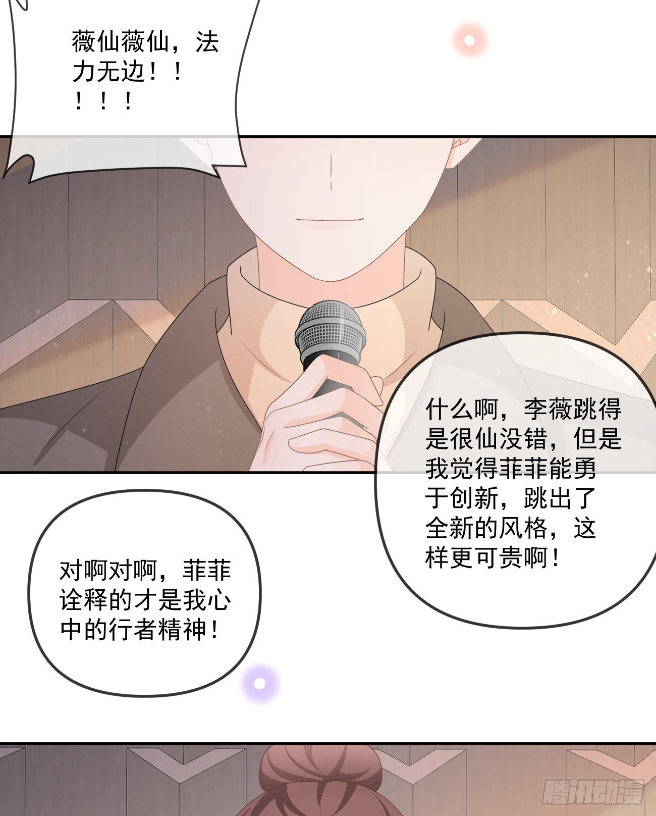 行者的光环-第164话
