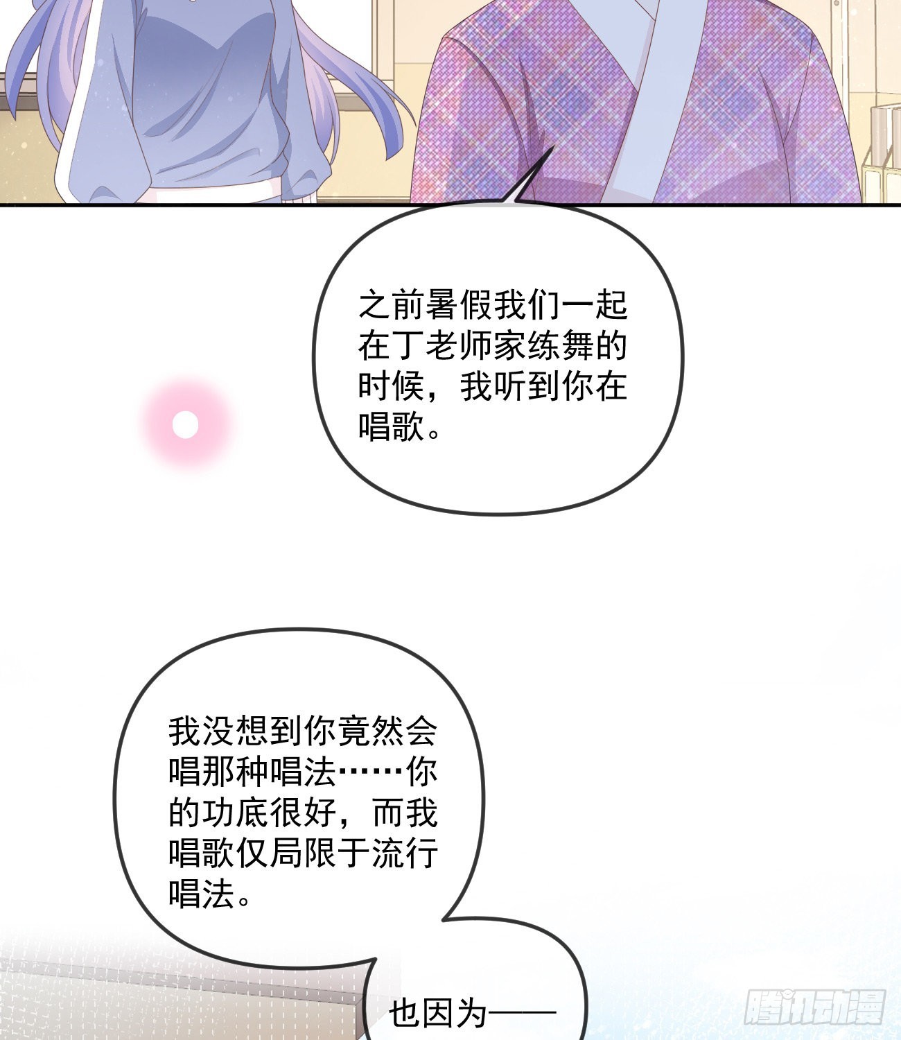 行者的光环-第164话