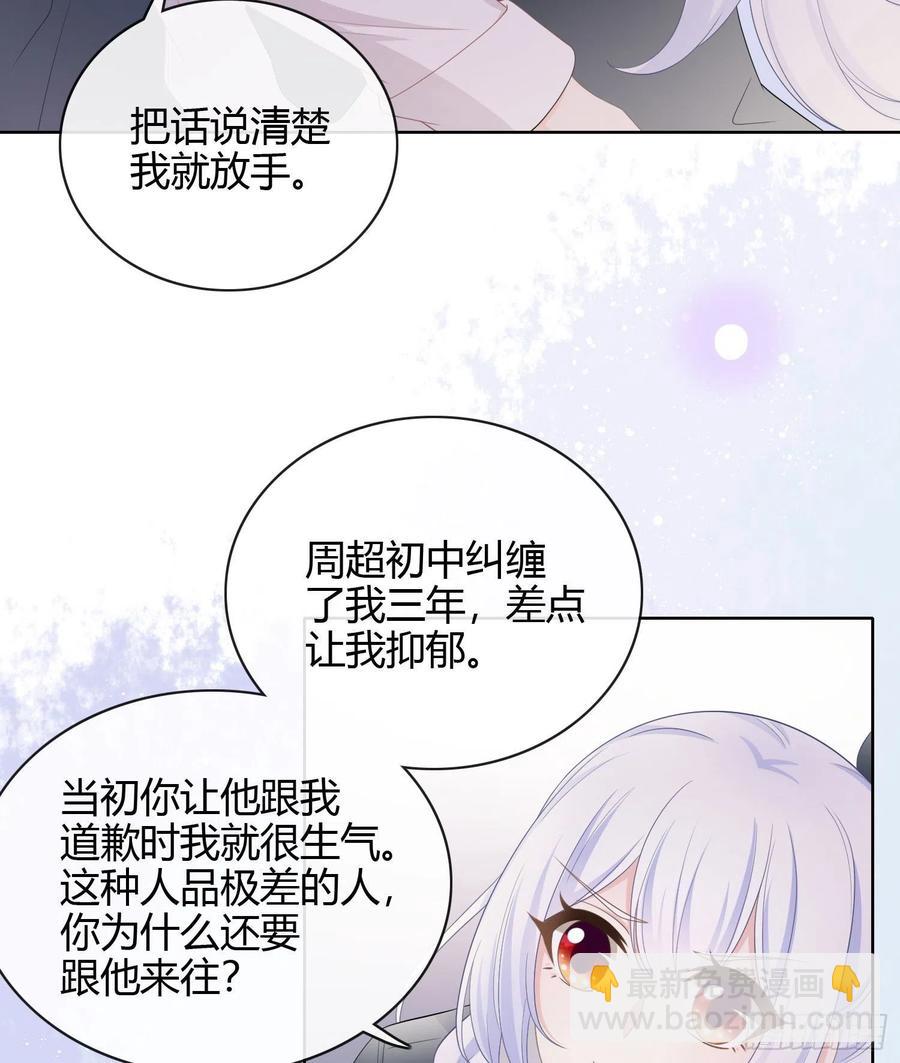 或许你不是-第20话