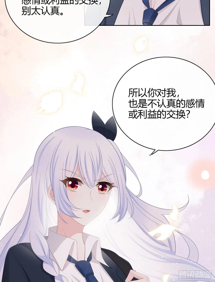 或许你不是-第20话
