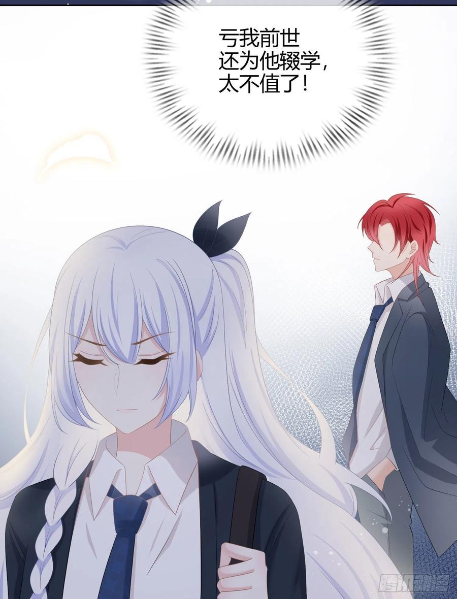 或许你不是-第20话