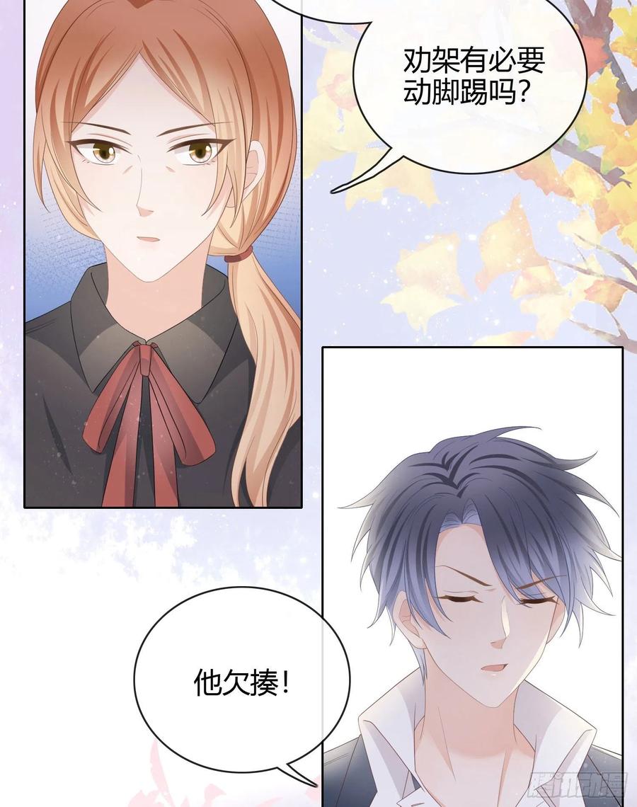 他欠揍！-第28话