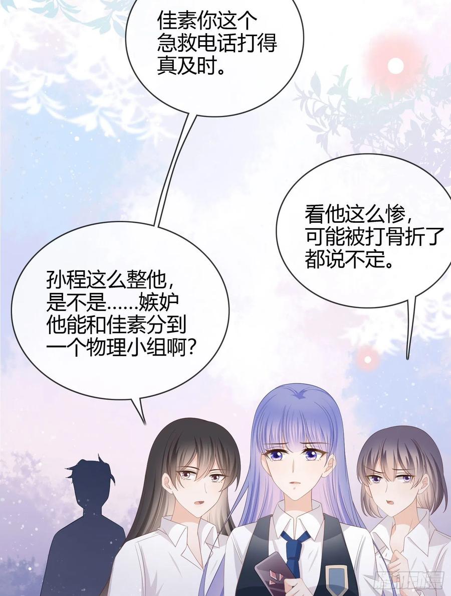 他欠揍！-第28话