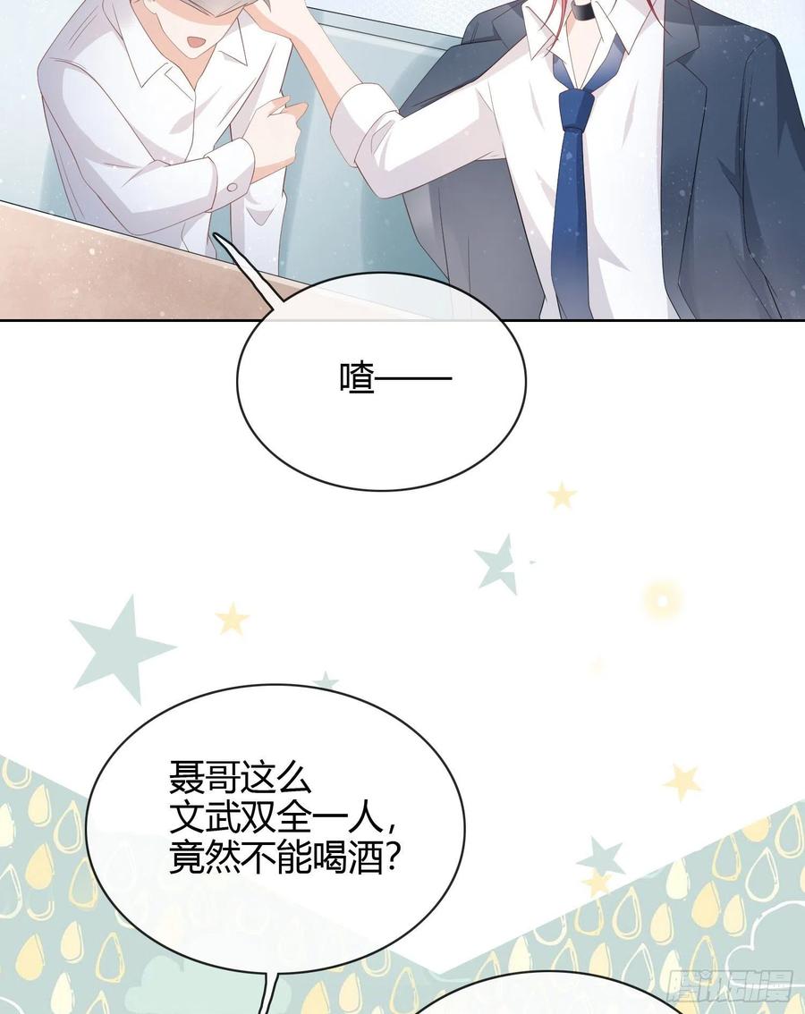 一杯就倒的聂宸也-第30话