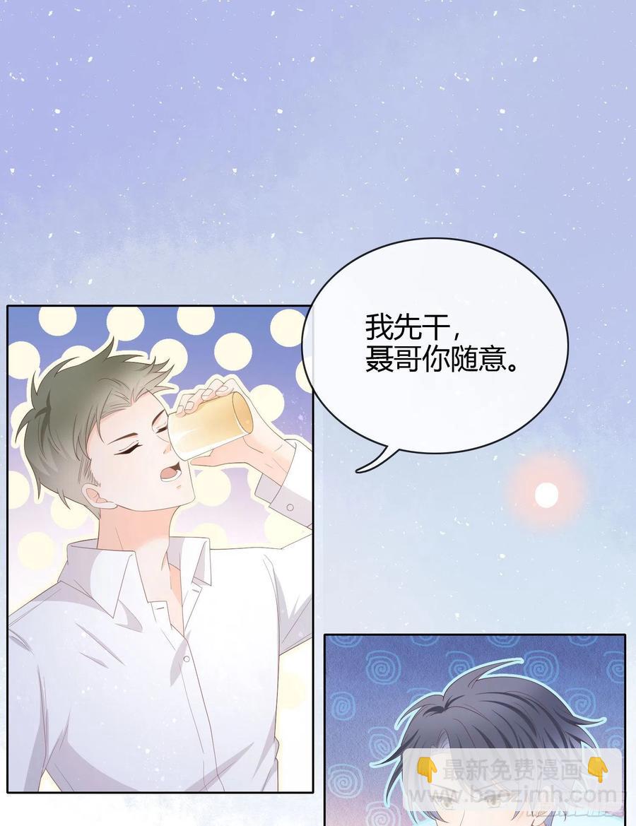 一杯就倒的聂宸也-第30话