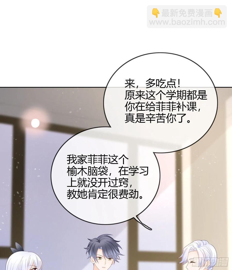 见家长！？-第44话