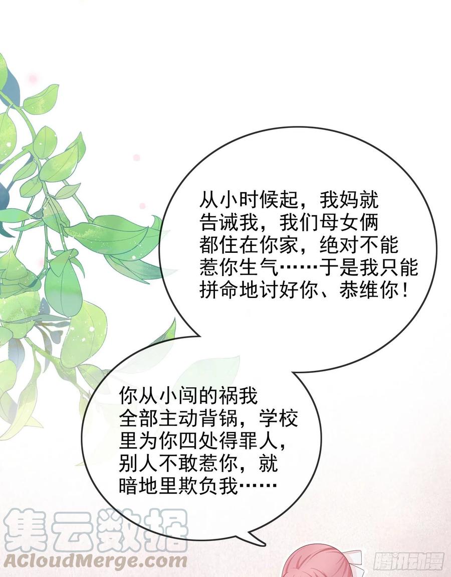 我就是讨厌你-第62话
