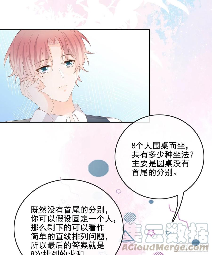你要不要学理科？-第66话